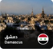 Damascus
